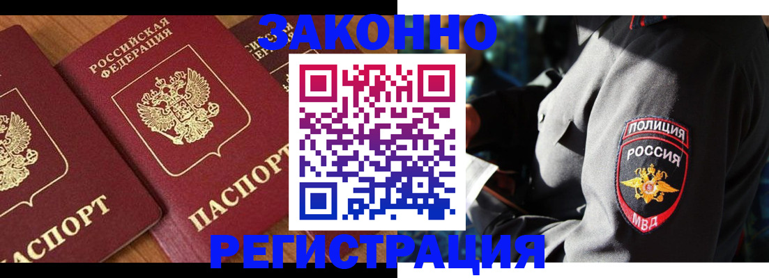 временная регистрация 2025 в Горячем Ключе