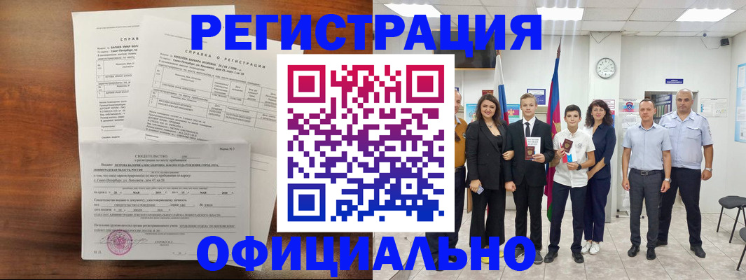 временная регистрация недорого в Горячем Ключе