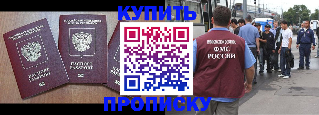 прописка 2025 в Горячем Ключе