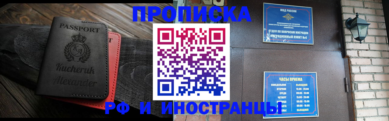 прописка паспорт в Горячем Ключе