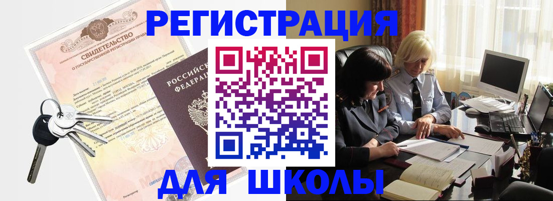 прописка в квартире в Горячем Ключе