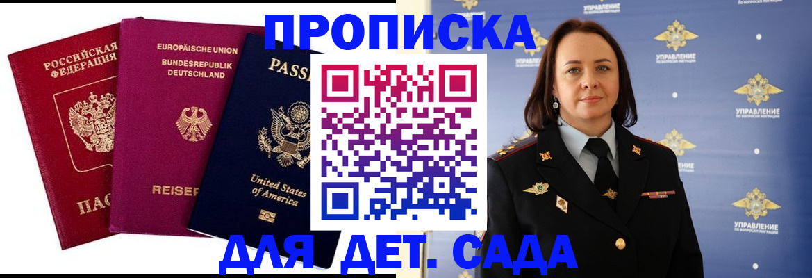 прописка законно в Горячем Ключе