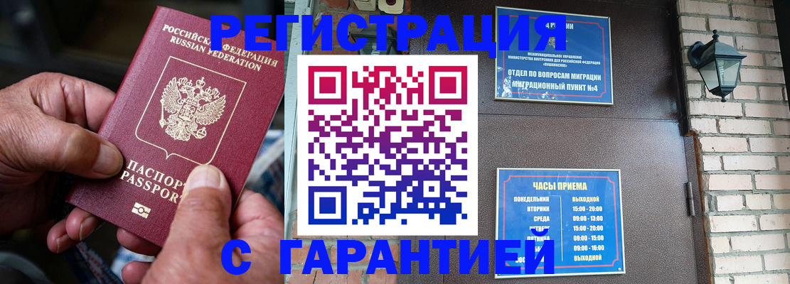 прописка паспорт в Горячем Ключе