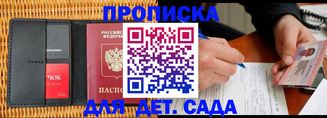 купить прописку в Горячем Ключе