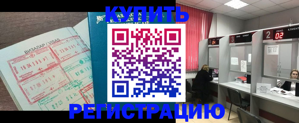 временная регистрация в Горячем Ключе