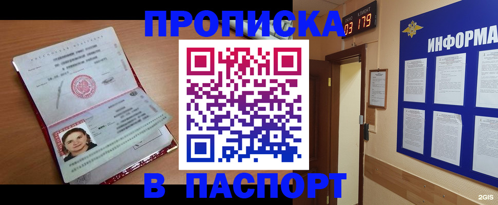 прописка 2025 в Горячем Ключе