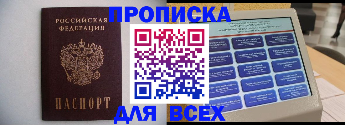 временная регистрация для школы в Горячем Ключе